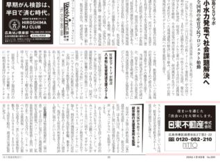 広島経済レポートに掲載されました｜コペルプラス八本松教室　フレンチレストラン　セントラルキッチン